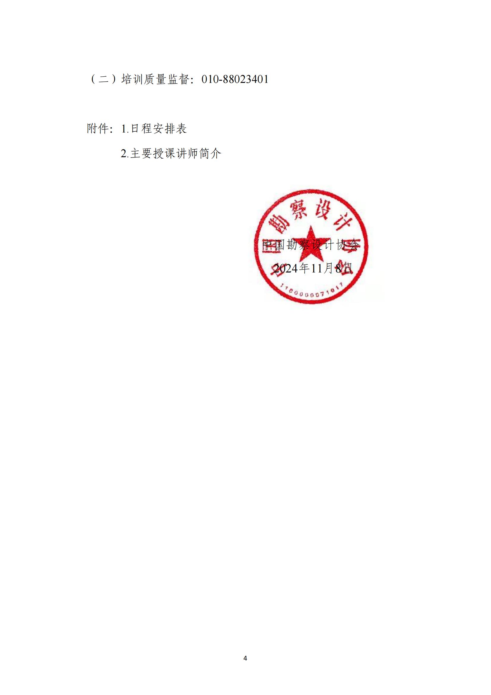 關(guān)于舉辦“勘察設(shè)計企業(yè)全過程工程咨詢 能力提升公益培訓(xùn)班”的通知