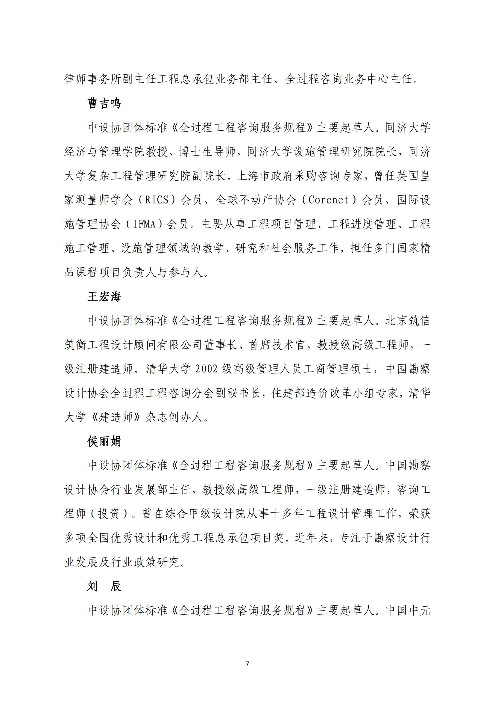 關(guān)于舉辦“勘察設(shè)計企業(yè)全過程工程咨詢 能力提升公益培訓(xùn)班”的通知