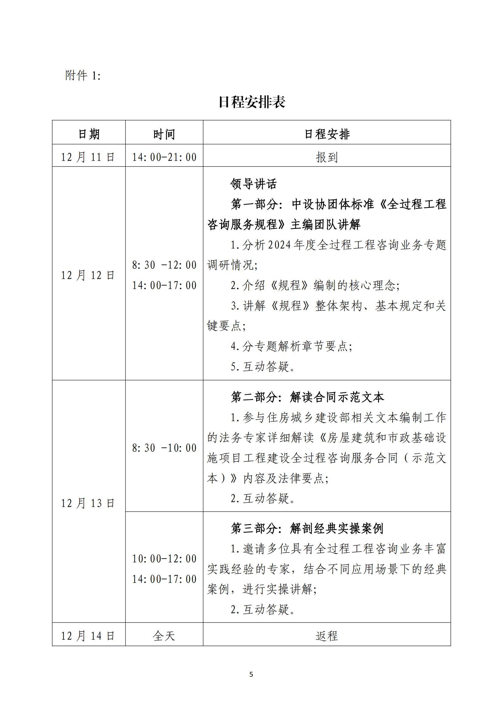 關(guān)于舉辦“勘察設(shè)計企業(yè)全過程工程咨詢 能力提升公益培訓(xùn)班”的通知