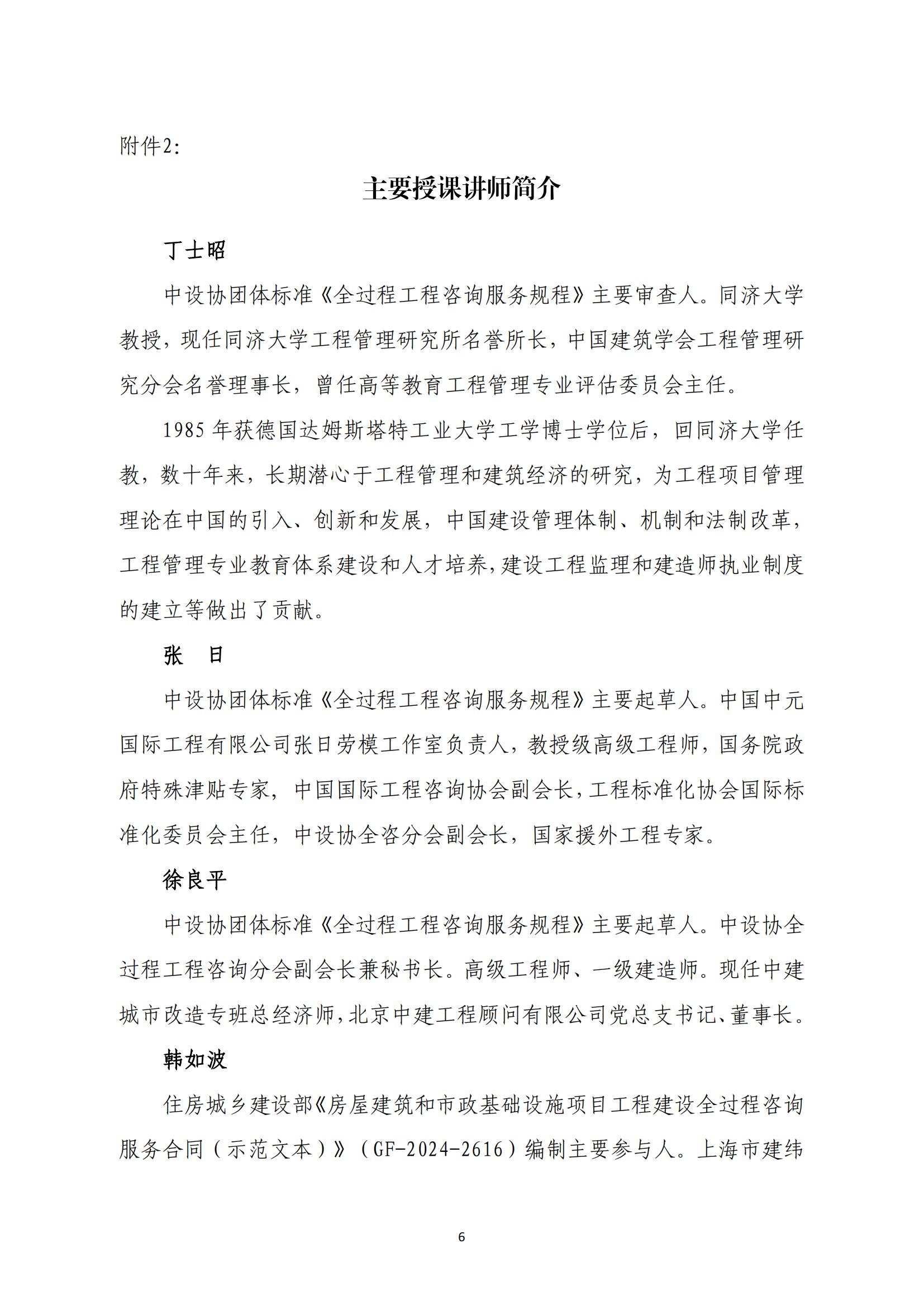 關(guān)于舉辦“勘察設(shè)計企業(yè)全過程工程咨詢 能力提升公益培訓(xùn)班”的通知