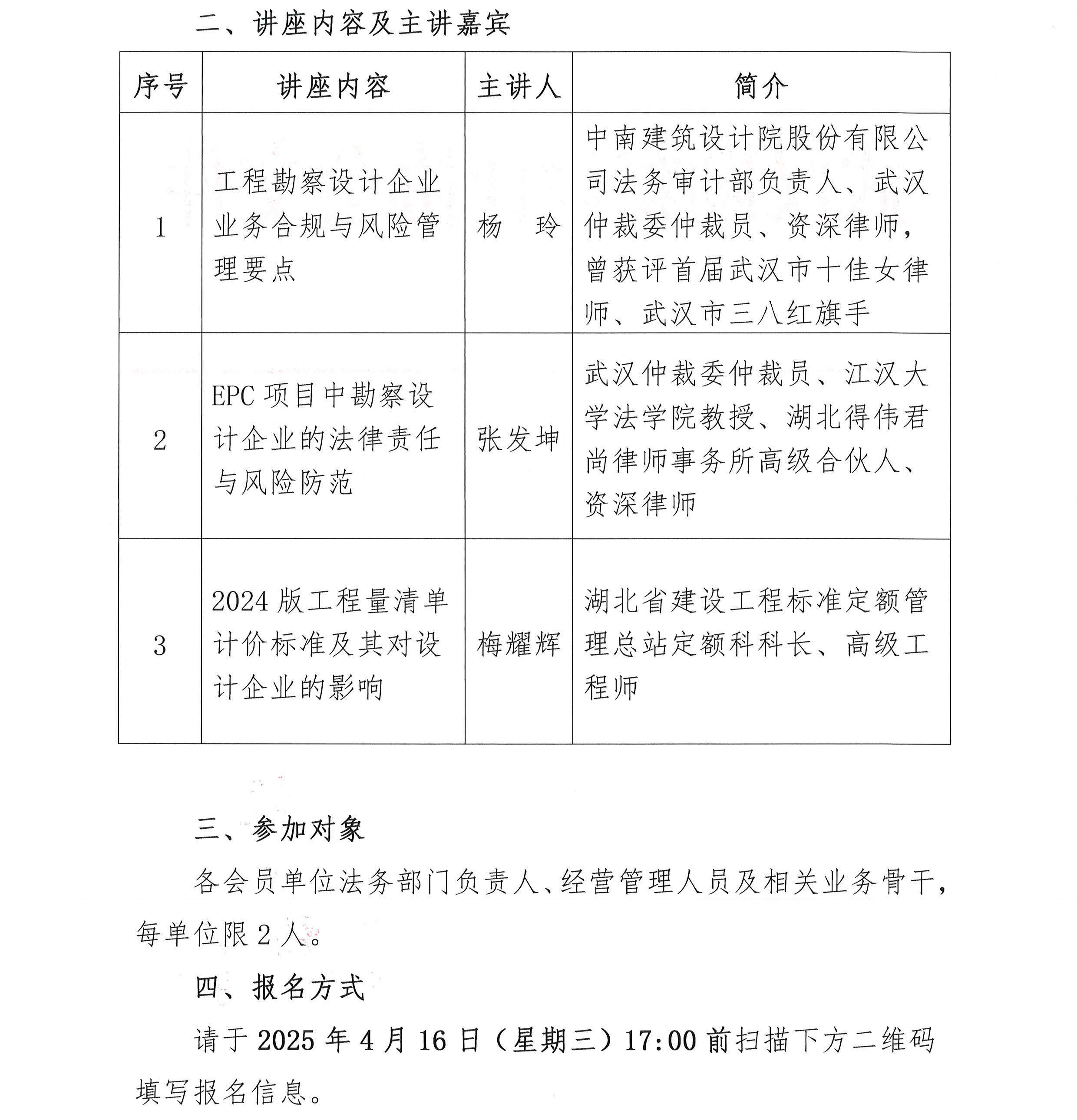 關(guān)于舉辦武漢勘察設(shè)計協(xié)會首期法律專題講座的通知