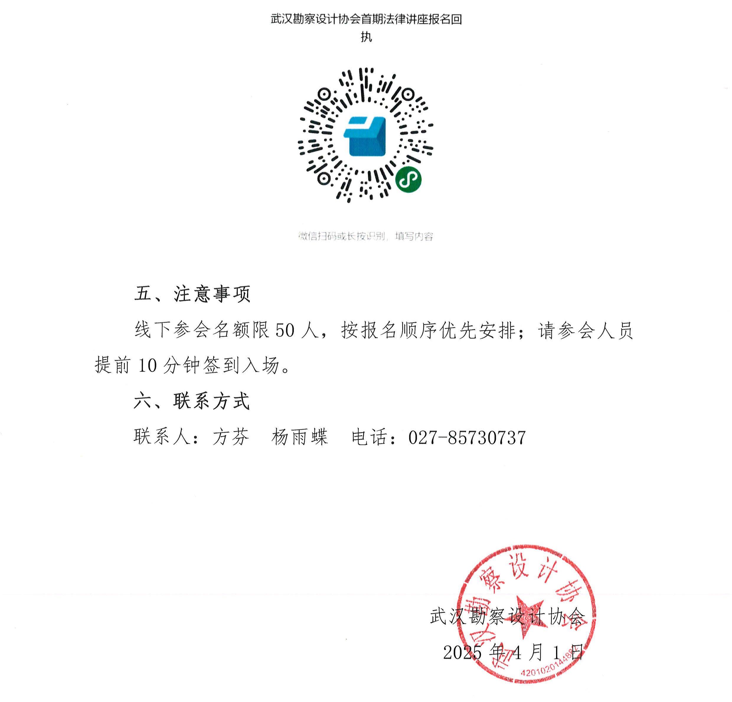 關(guān)于舉辦武漢勘察設(shè)計協(xié)會首期法律專題講座的通知