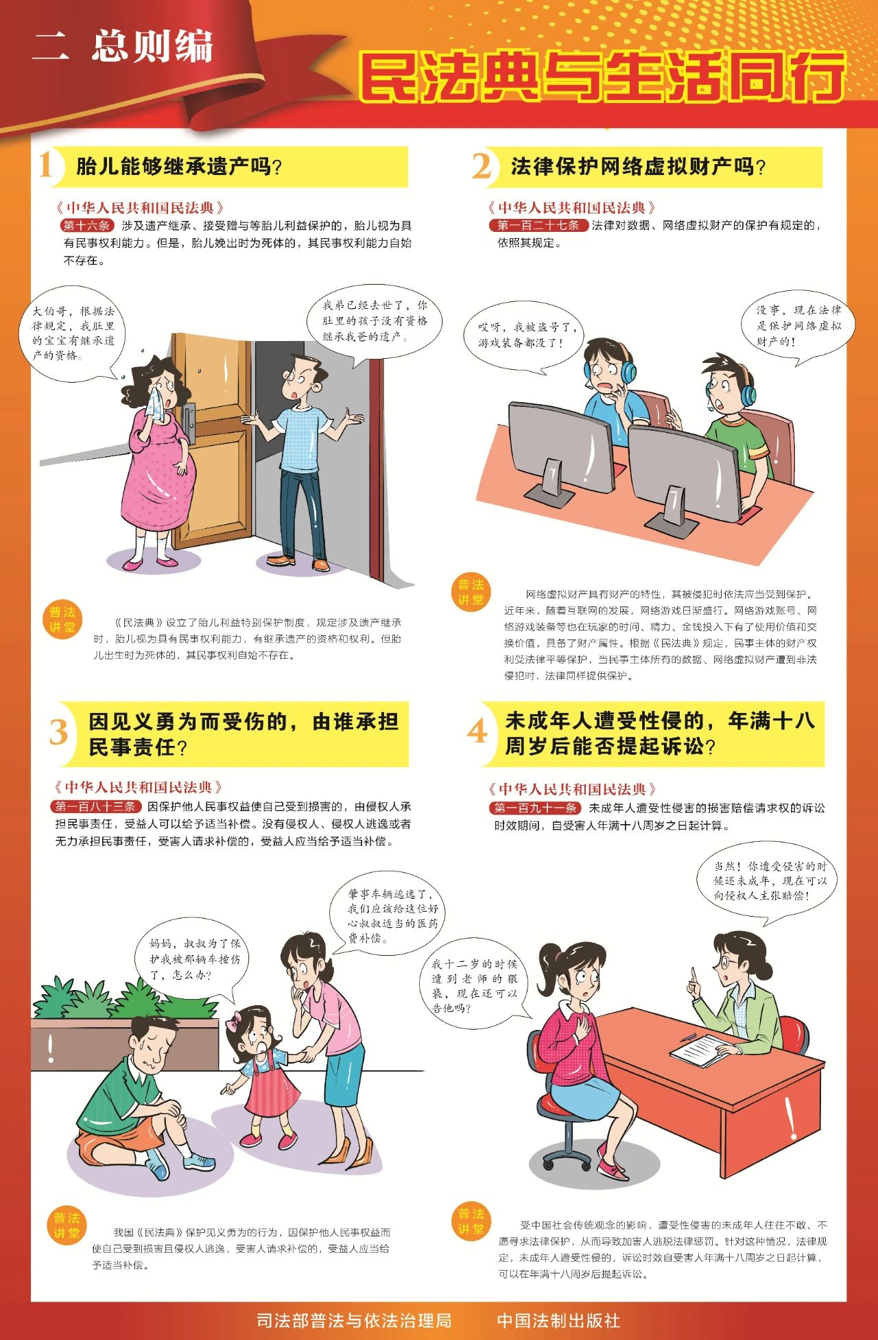 “法”在身邊 “典”亮生活——2025年民法典宣傳月來啦！