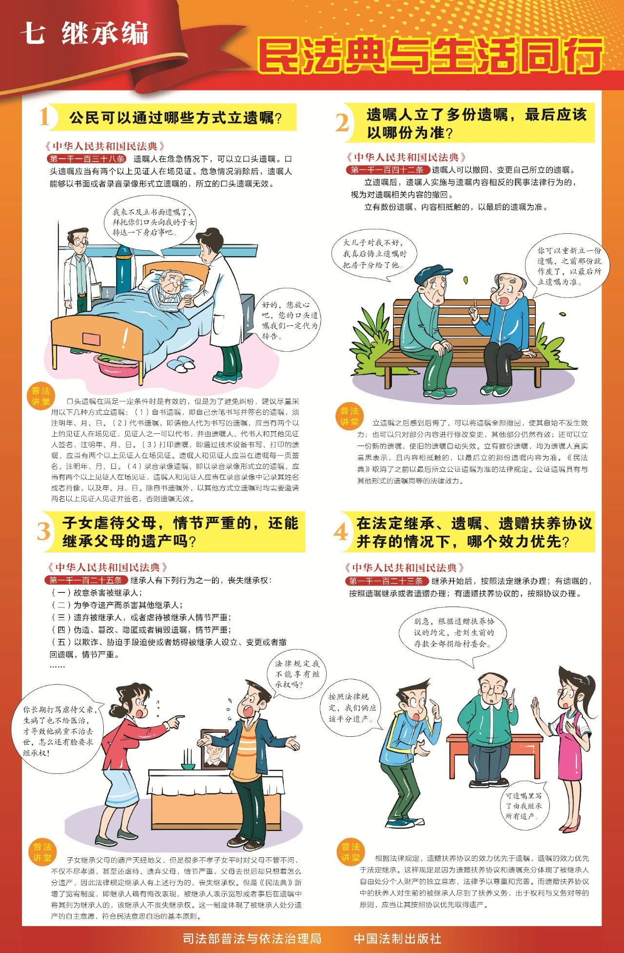“法”在身邊 “典”亮生活——2025年民法典宣傳月來啦！