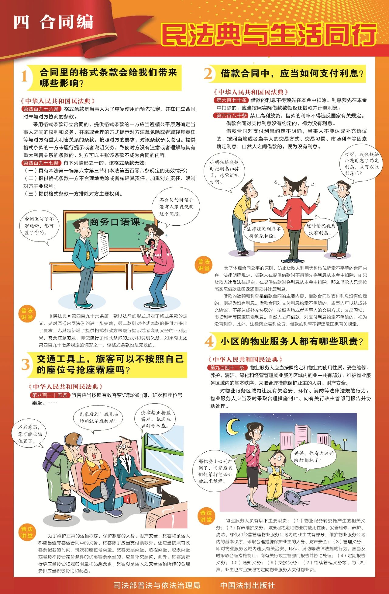 “法”在身邊 “典”亮生活——2025年民法典宣傳月來啦！