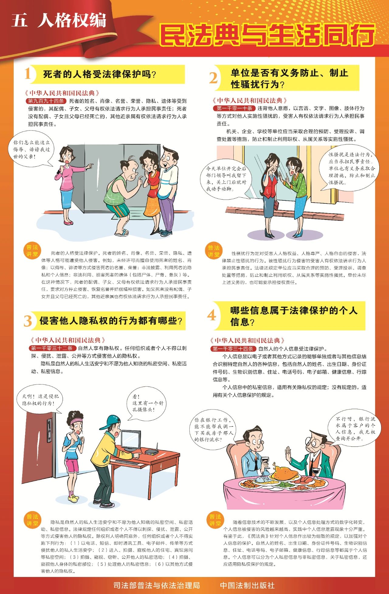 “法”在身邊 “典”亮生活——2025年民法典宣傳月來啦！