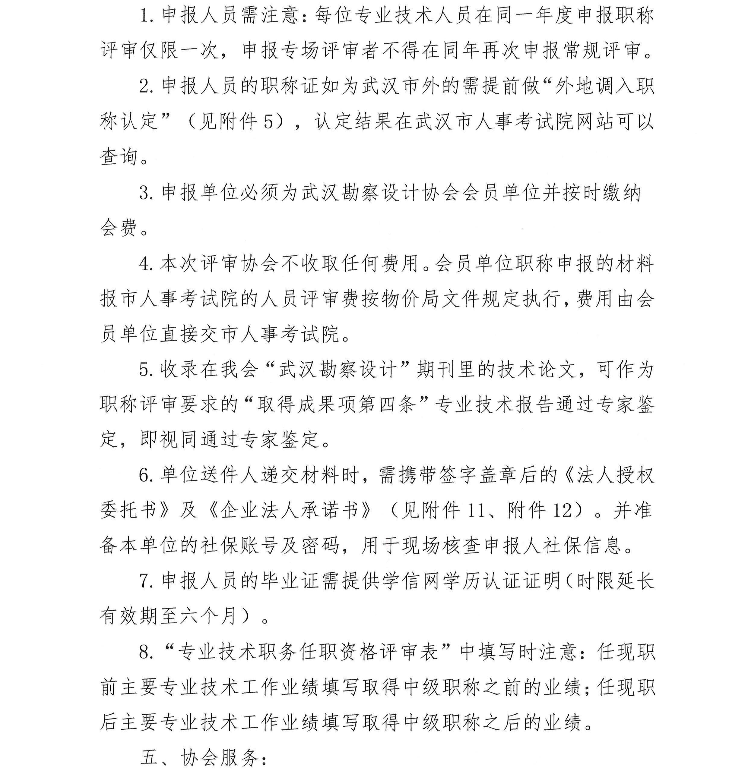 關于開展 2025 年武漢勘察設計行業企業職稱評審專場的通知