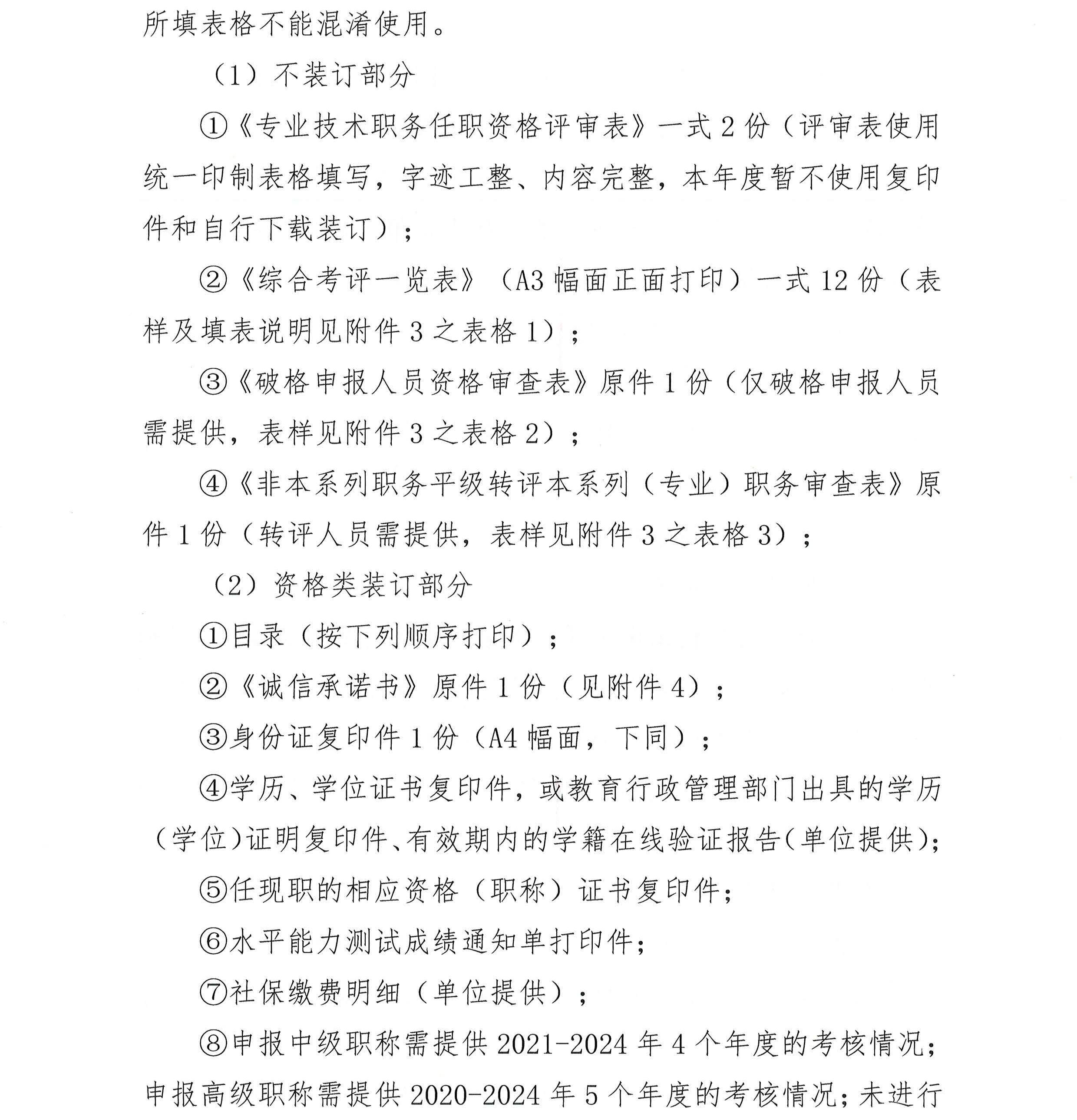 關于開展 2025 年武漢勘察設計行業企業職稱評審專場的通知