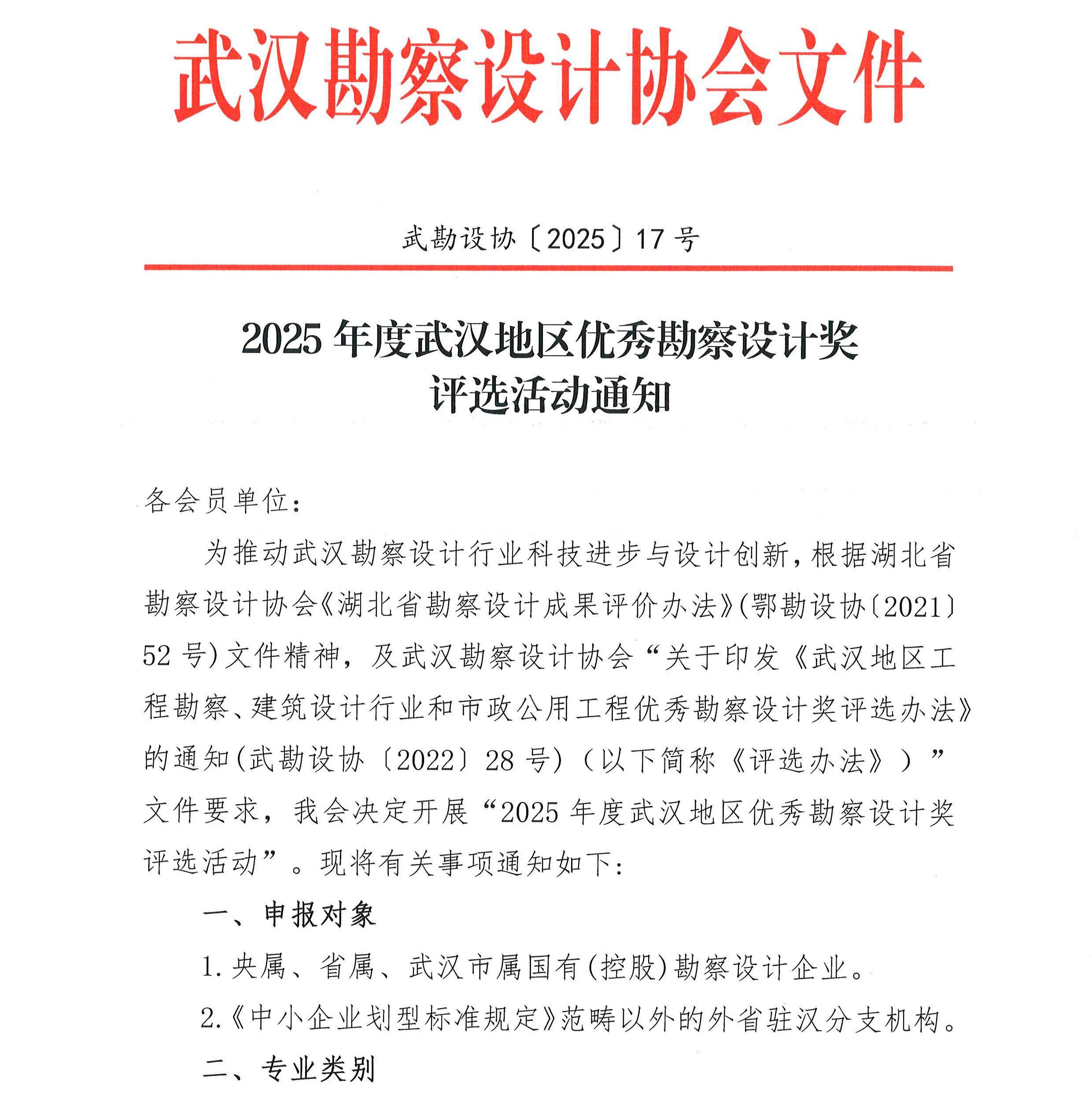 2025年度武漢地區優秀勘察設計獎評選活動通知