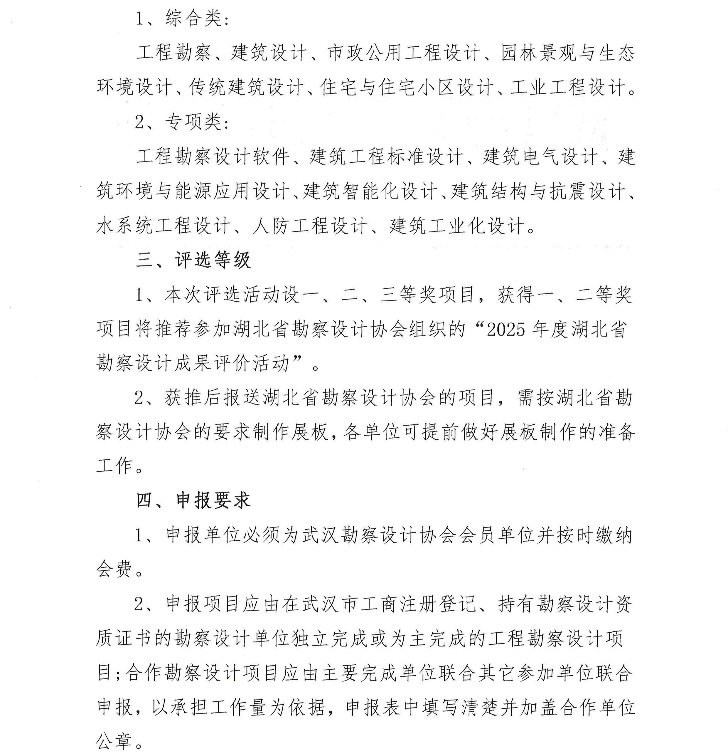 2025年度武漢地區優秀勘察設計獎評選活動通知