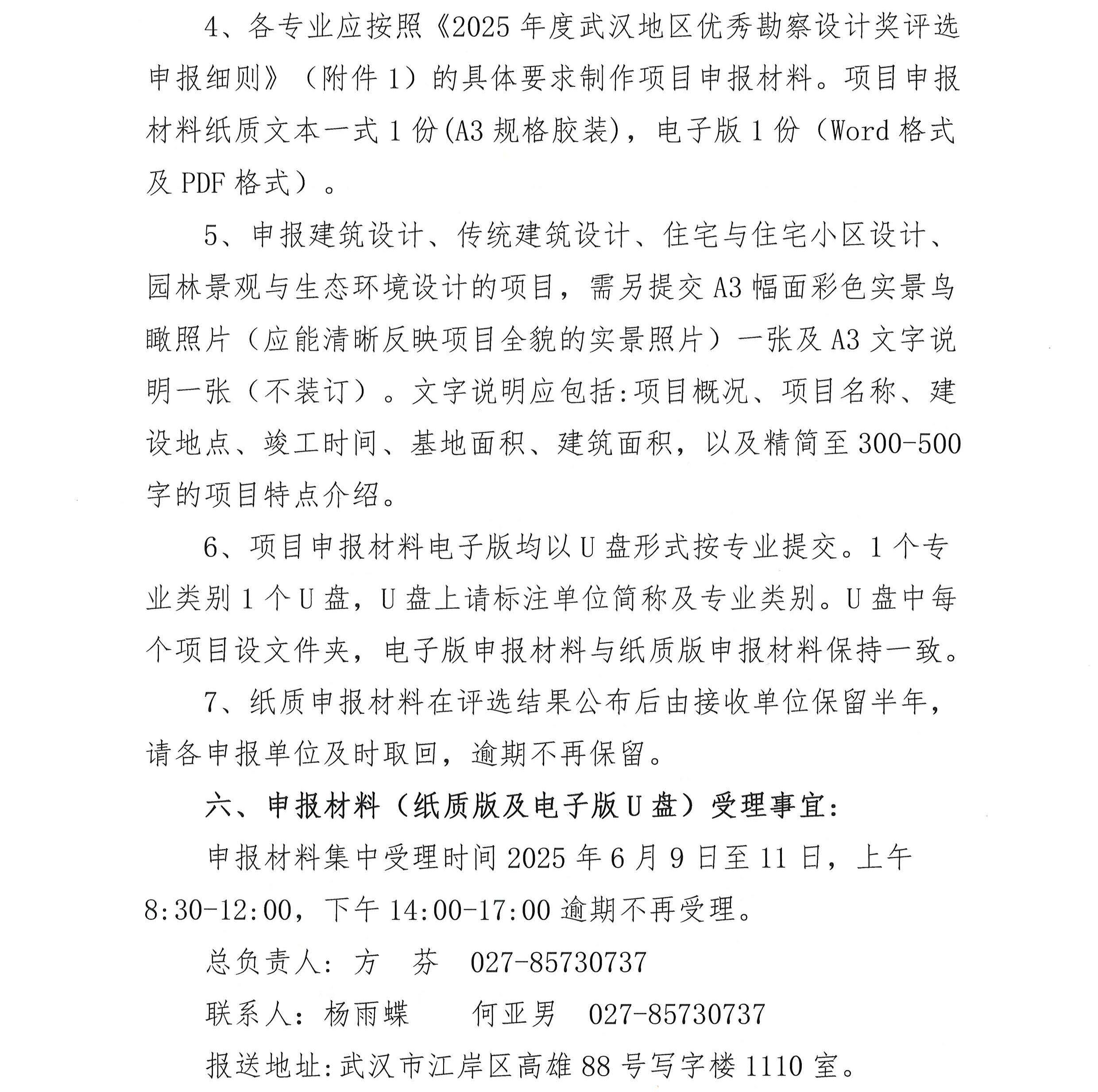 2025年度武漢地區優秀勘察設計獎評選活動通知