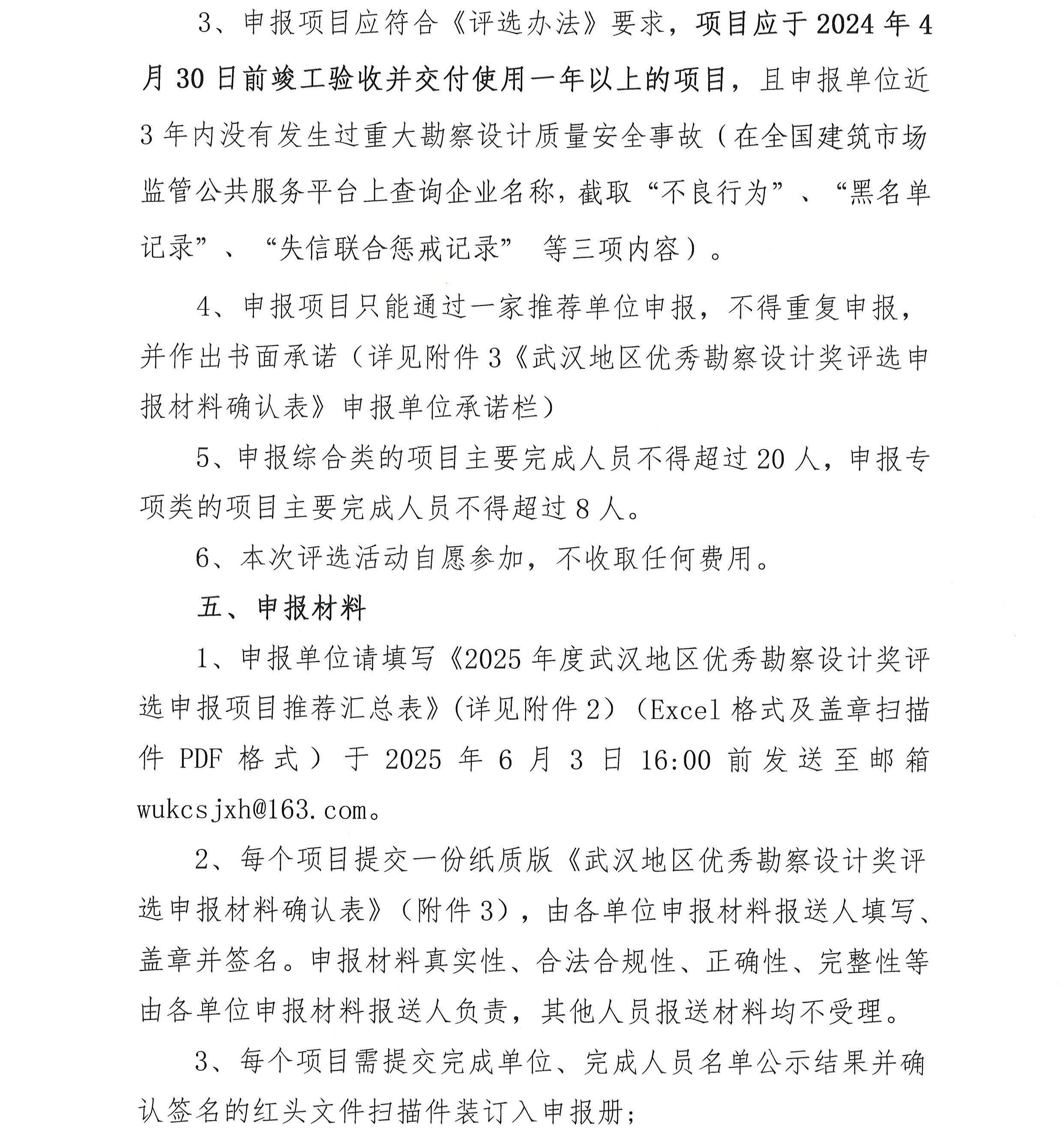 2025年度武漢地區優秀勘察設計獎評選活動通知
