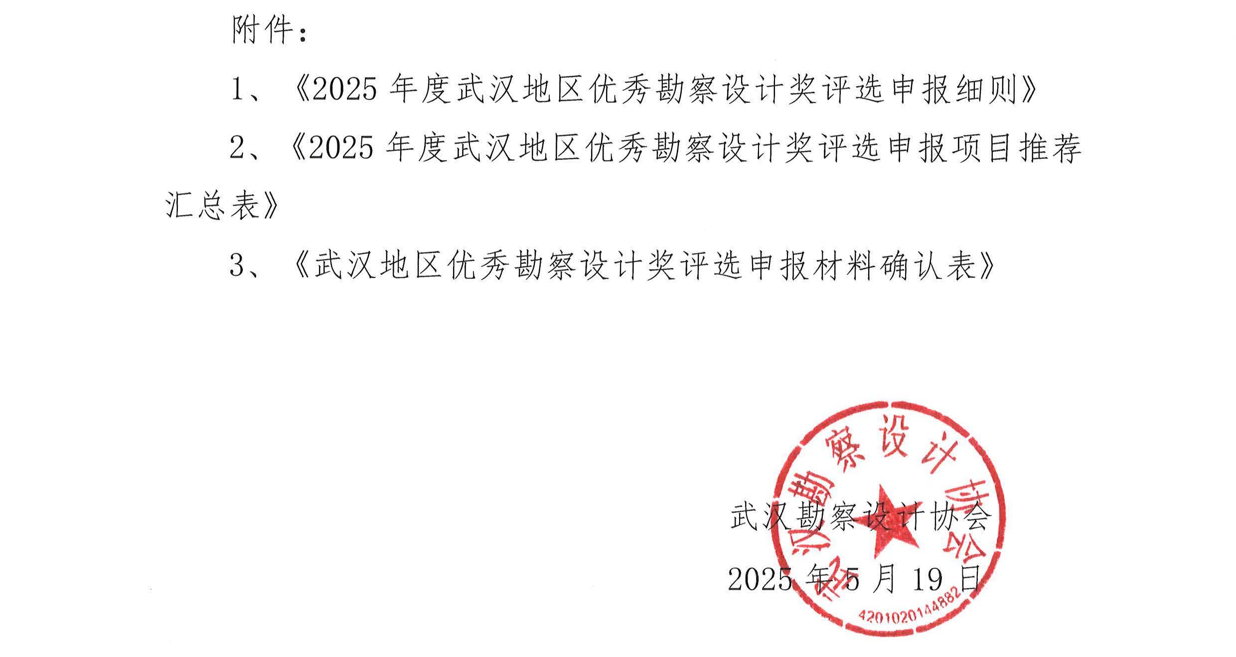 2025年度武漢地區優秀勘察設計獎評選活動通知