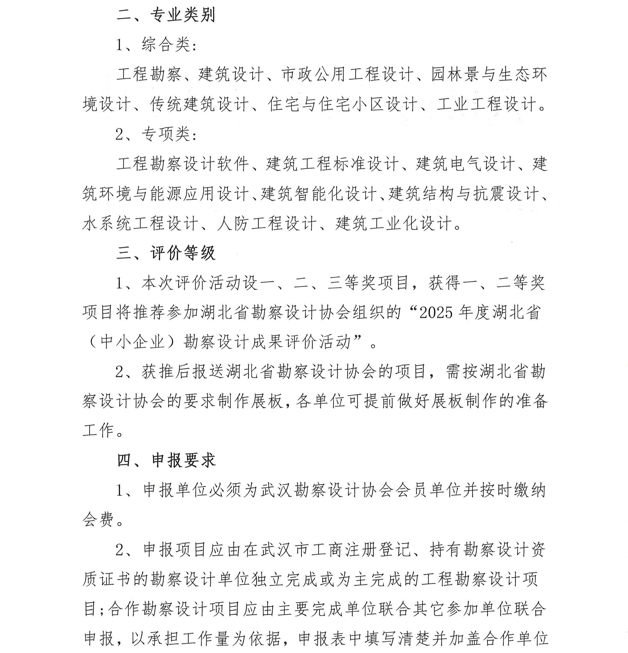 2025年度武漢市(中小企業)優秀勘察設計獎評選活動通知