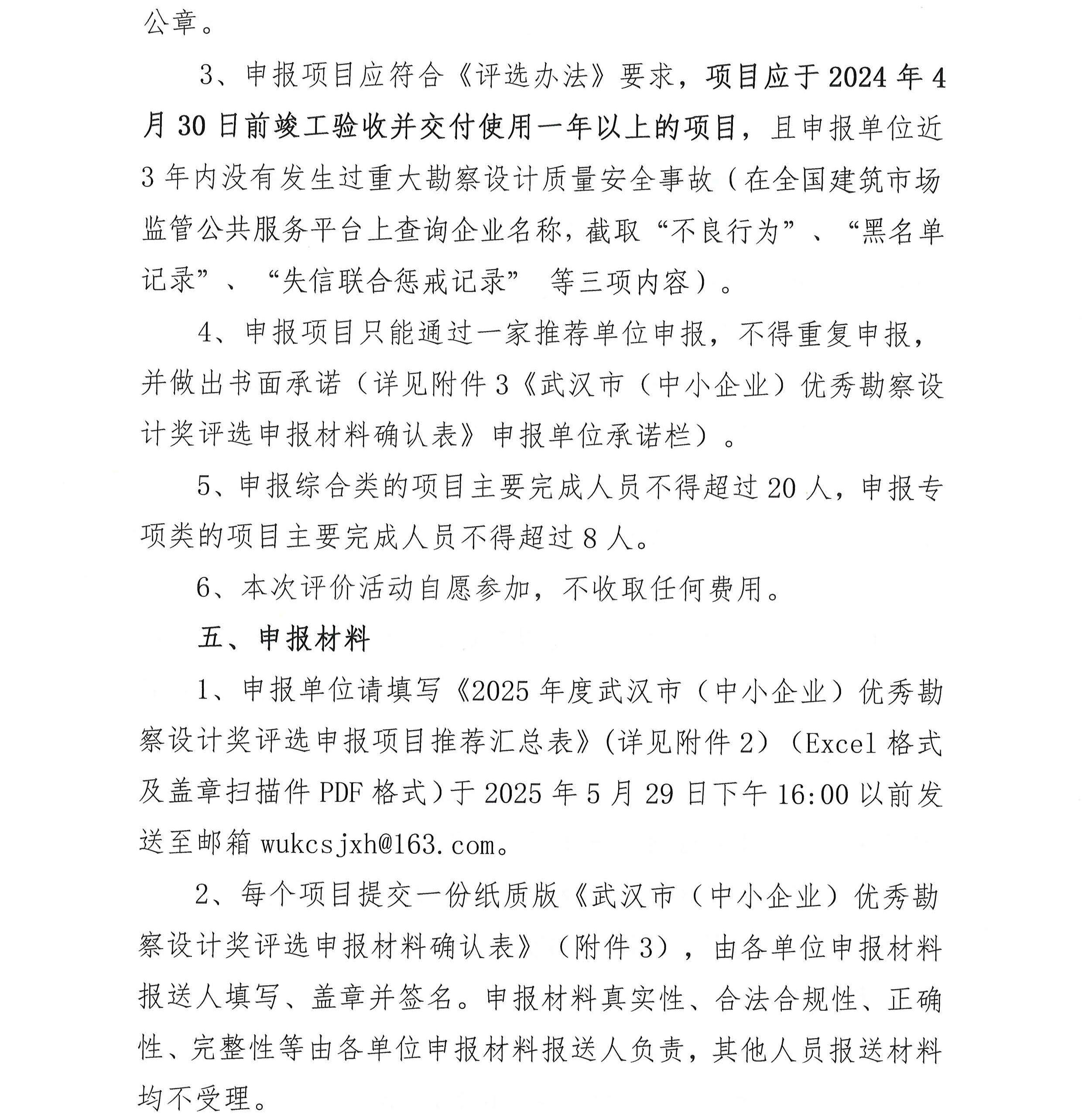2025年度武漢市(中小企業)優秀勘察設計獎評選活動通知