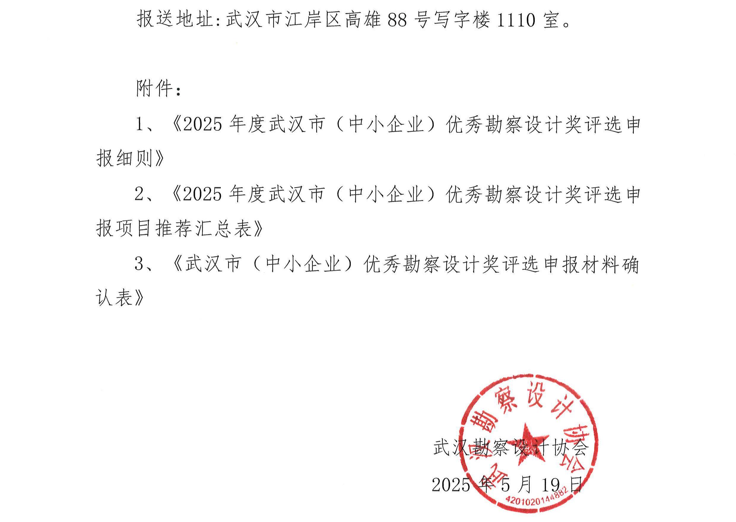 2025年度武漢市(中小企業)優秀勘察設計獎評選活動通知
