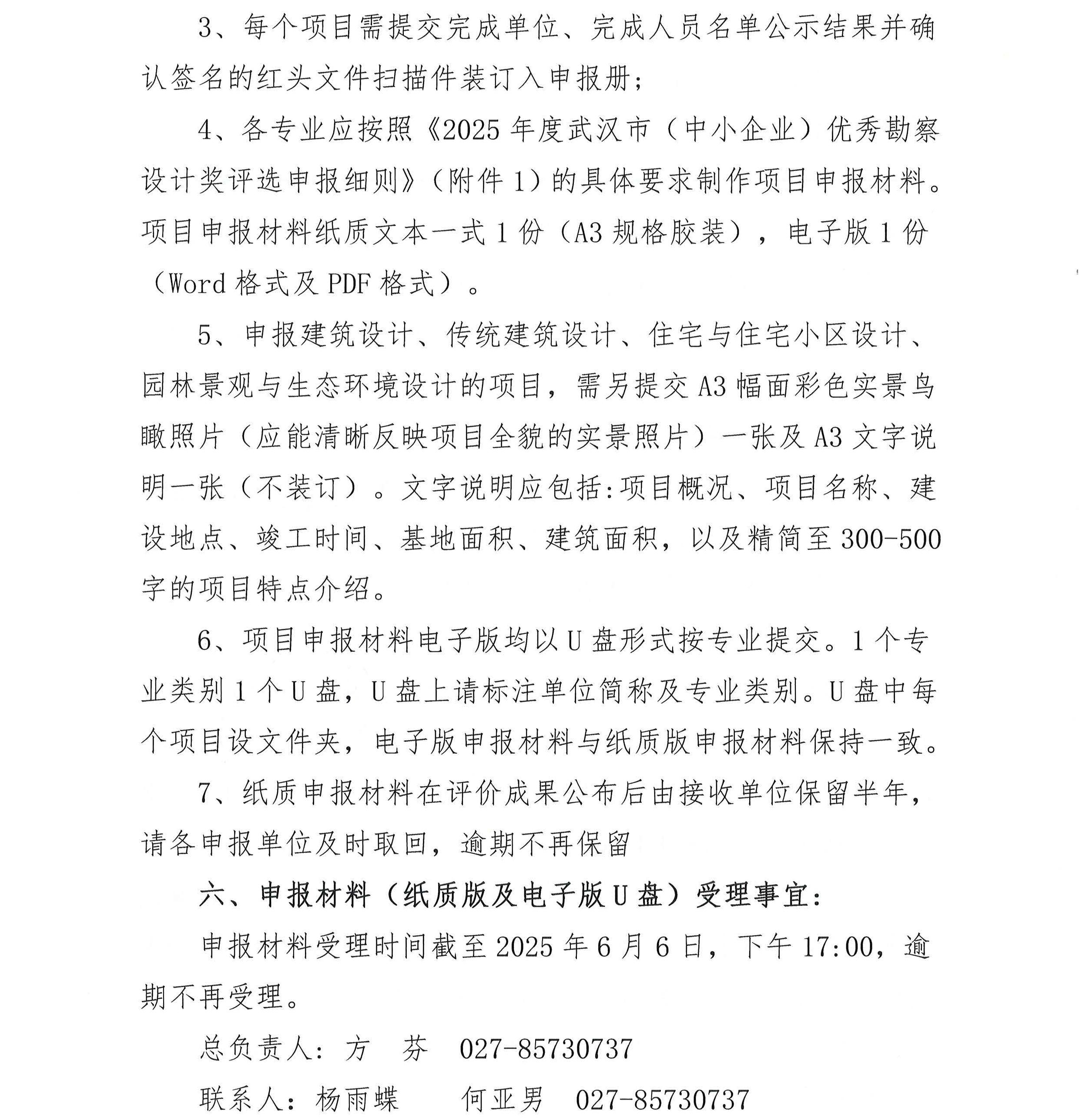 2025年度武漢市(中小企業)優秀勘察設計獎評選活動通知