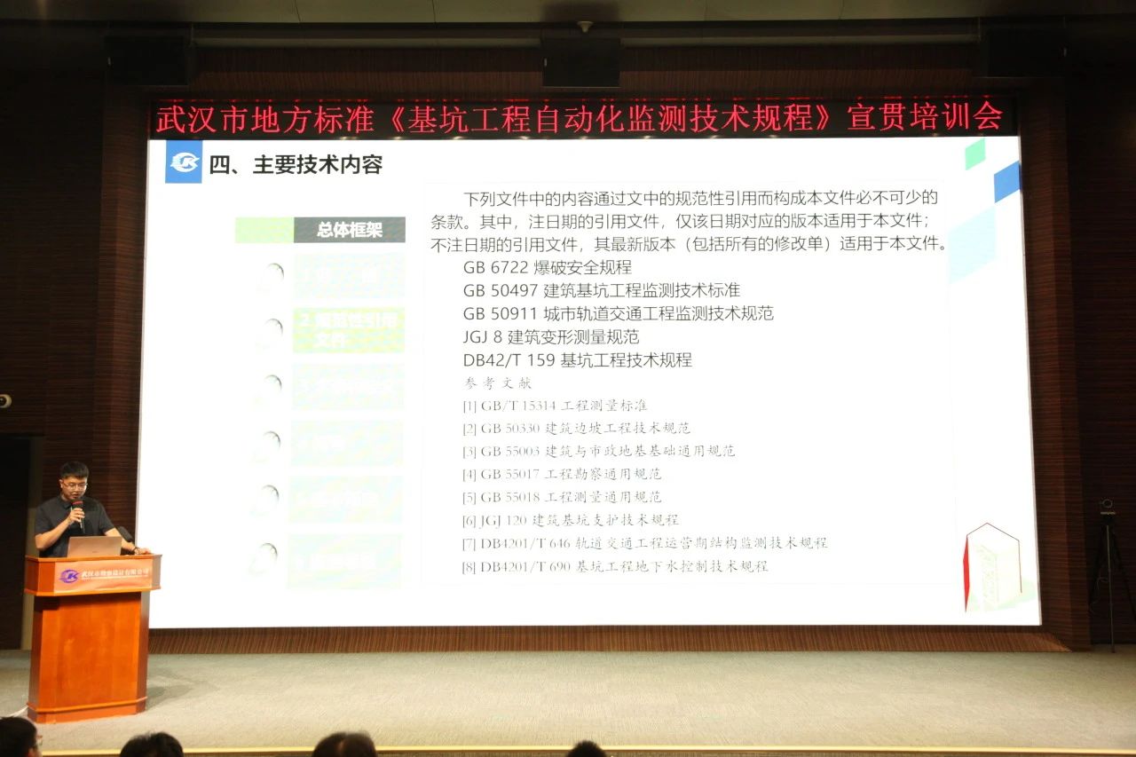 武漢市地方標準《基坑工程自動化監測技術規程》宣貫活動成功舉辦