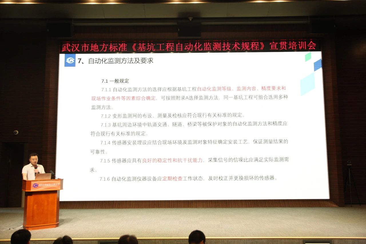 武漢市地方標準《基坑工程自動化監測技術規程》宣貫活動成功舉辦
