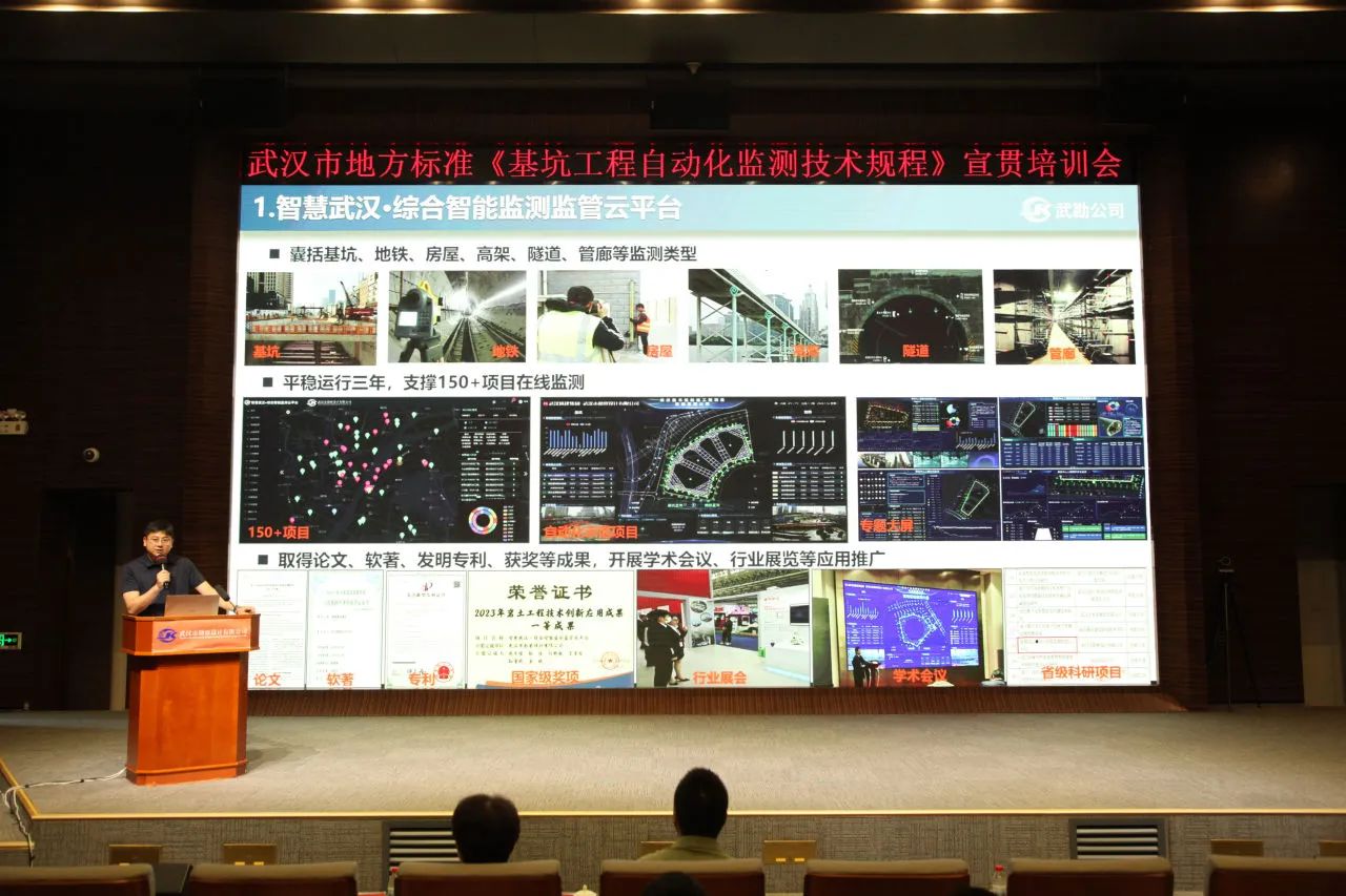 武漢市地方標準《基坑工程自動化監測技術規程》宣貫活動成功舉辦